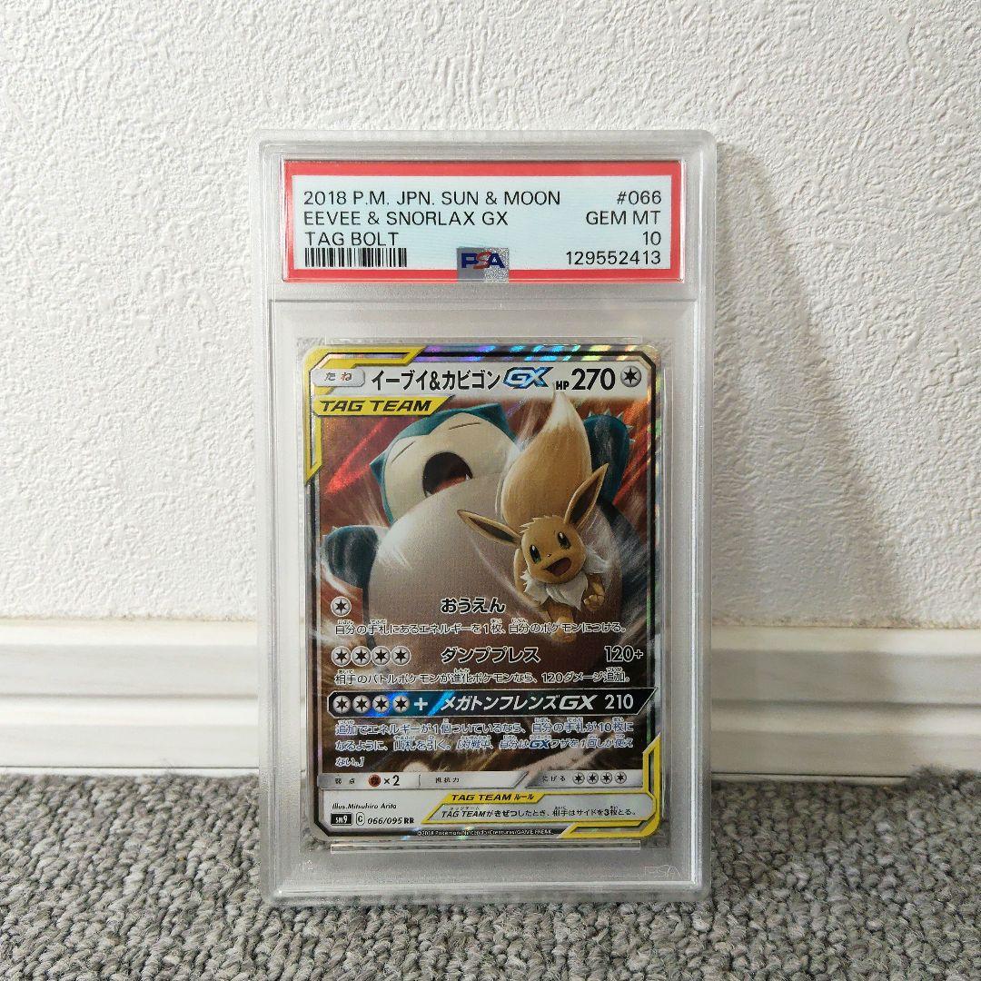ポケカ　イーブイ　カビゴン　PSA10