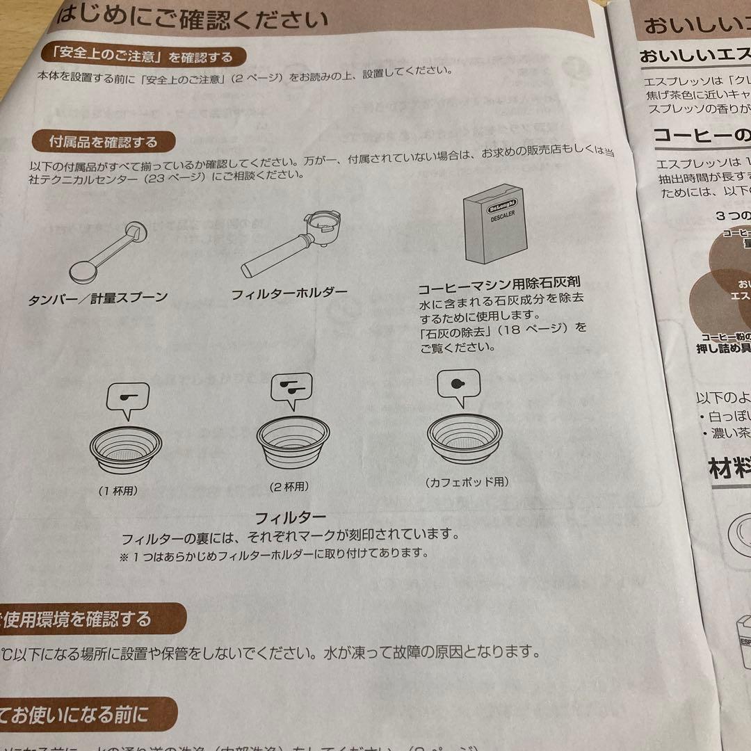 DeLonghi デディカ　エスプレッソ・カプチーノメーカー　EC680