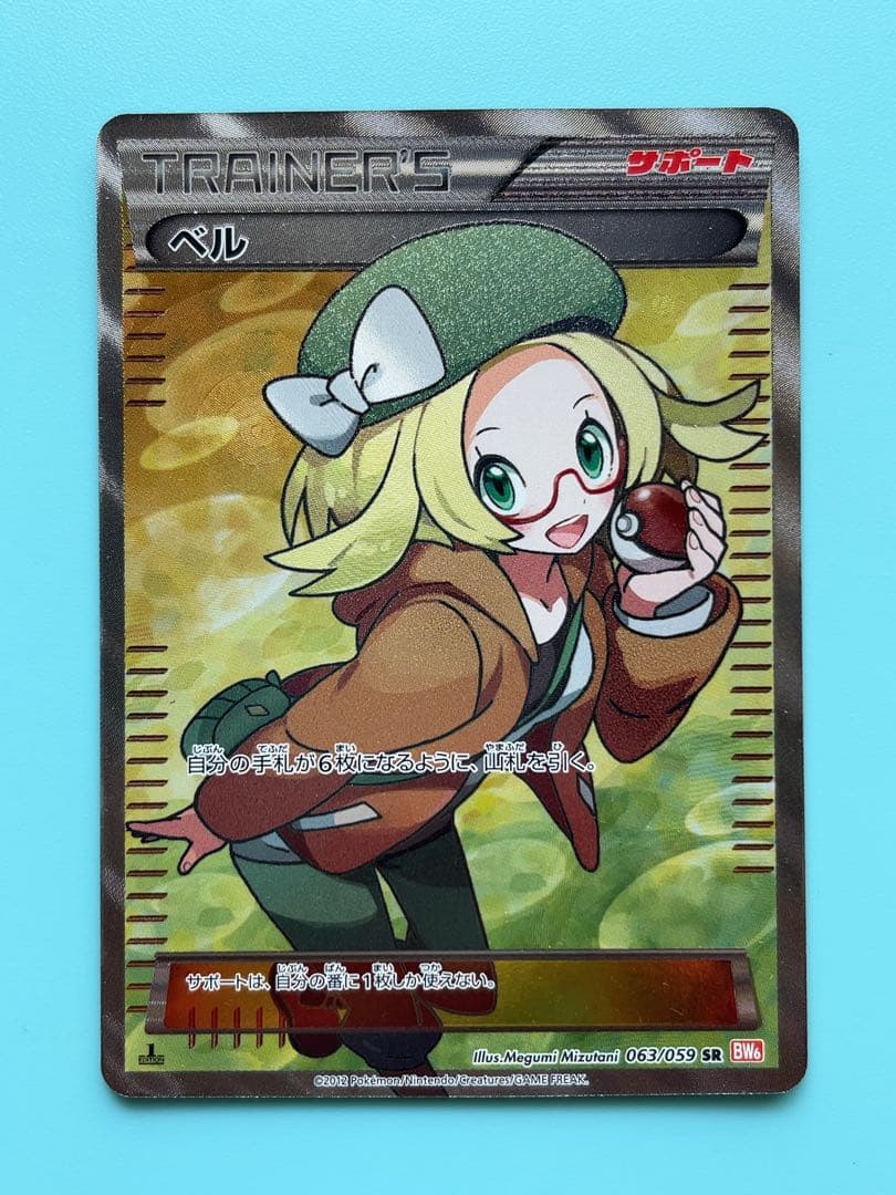 ポケモンカード ベル SR BW6 コールドフレア