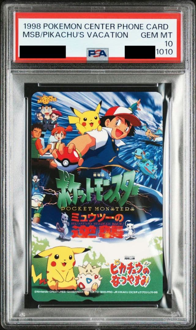 PSA10 ポケモンセンター ミュウツーの逆襲