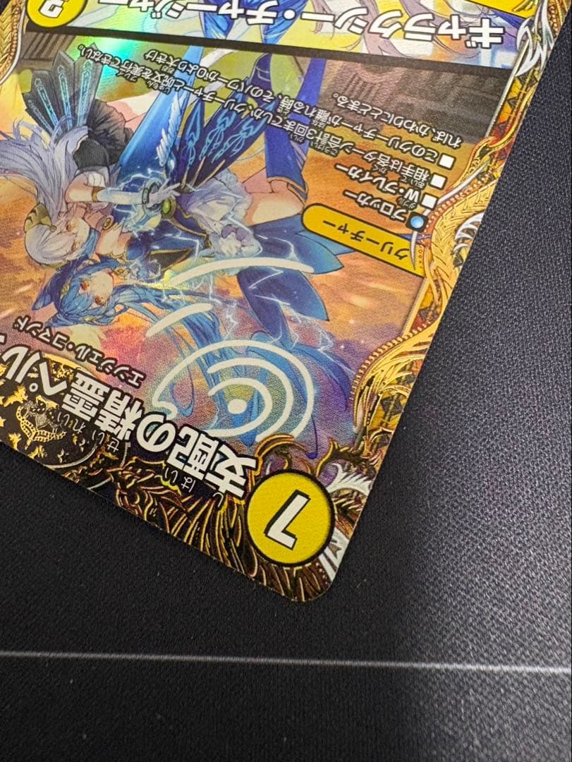 支配の精霊ペルフェクト 金トレジャー