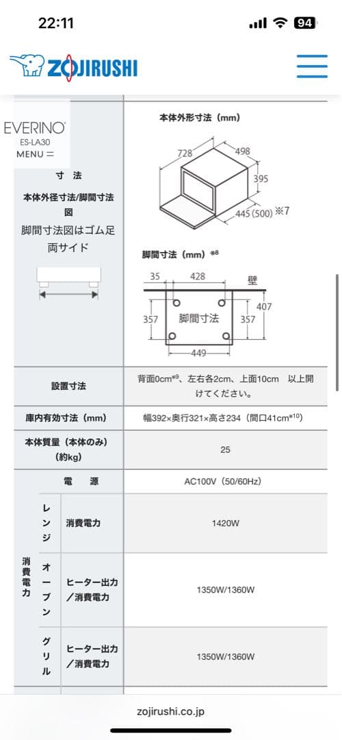 25年9月発売新品未開封 象印 EVERINOオーブンレンジ30L