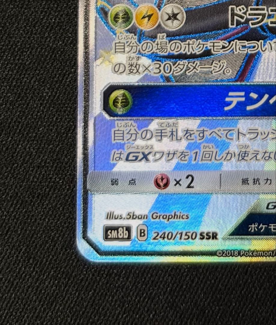 レックウザGX SSR SM8b GXウルトラシャイニー