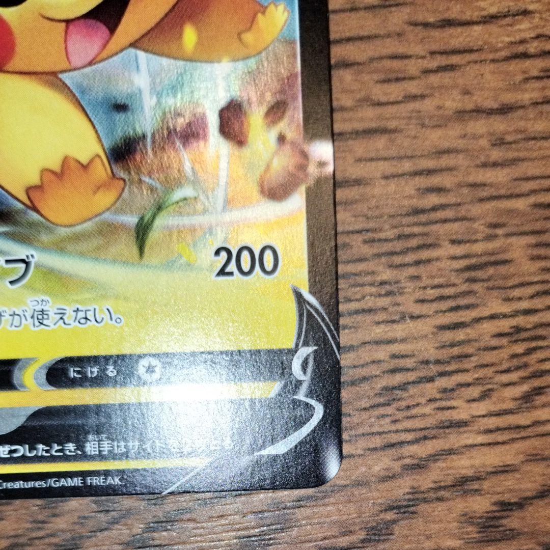 ☆ピカチュウV☆スタートデッキ100 コロコロコミックver.