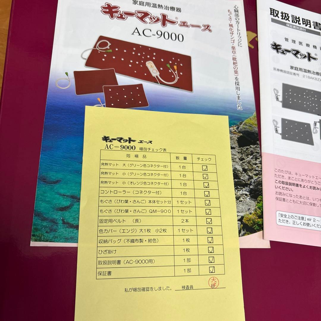 キューマット美品AC9000