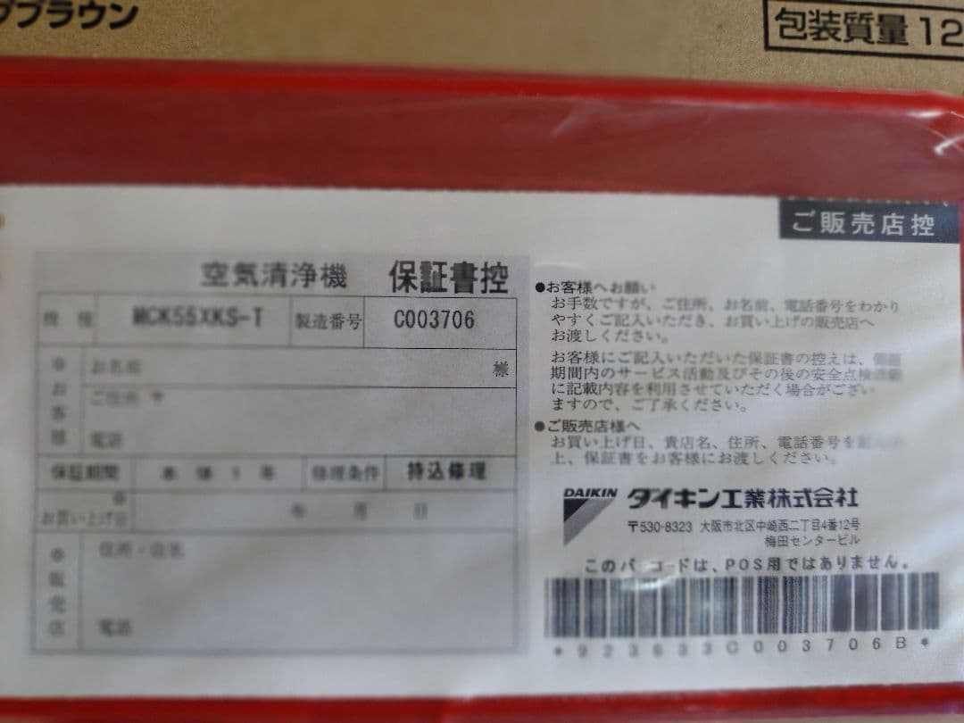 DAIKIN 空気清浄機 MCK55XKS-T