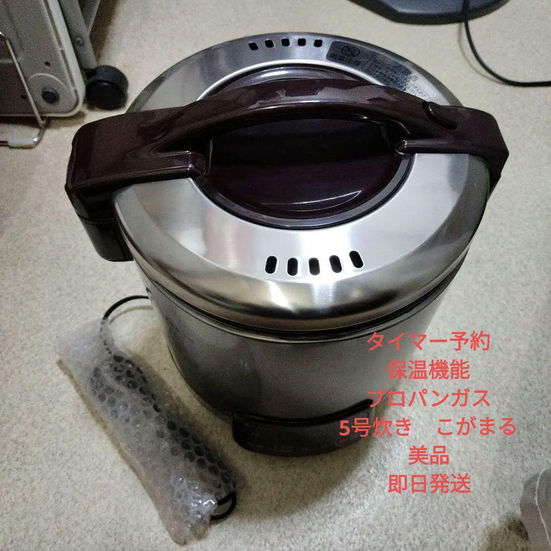 プロパンガス炊飯器　5号炊き