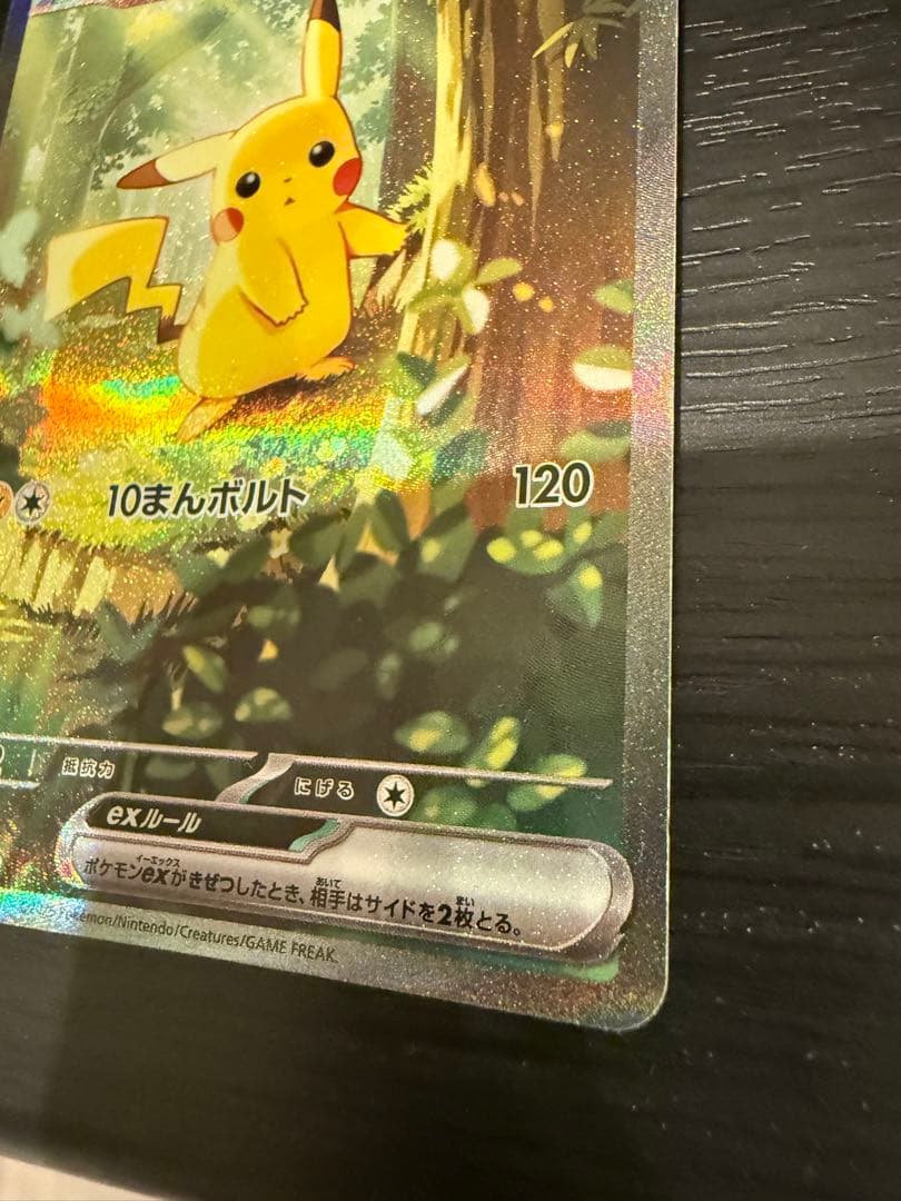 S*B様 ピカチュウex SAR スタートデッキ100 25番