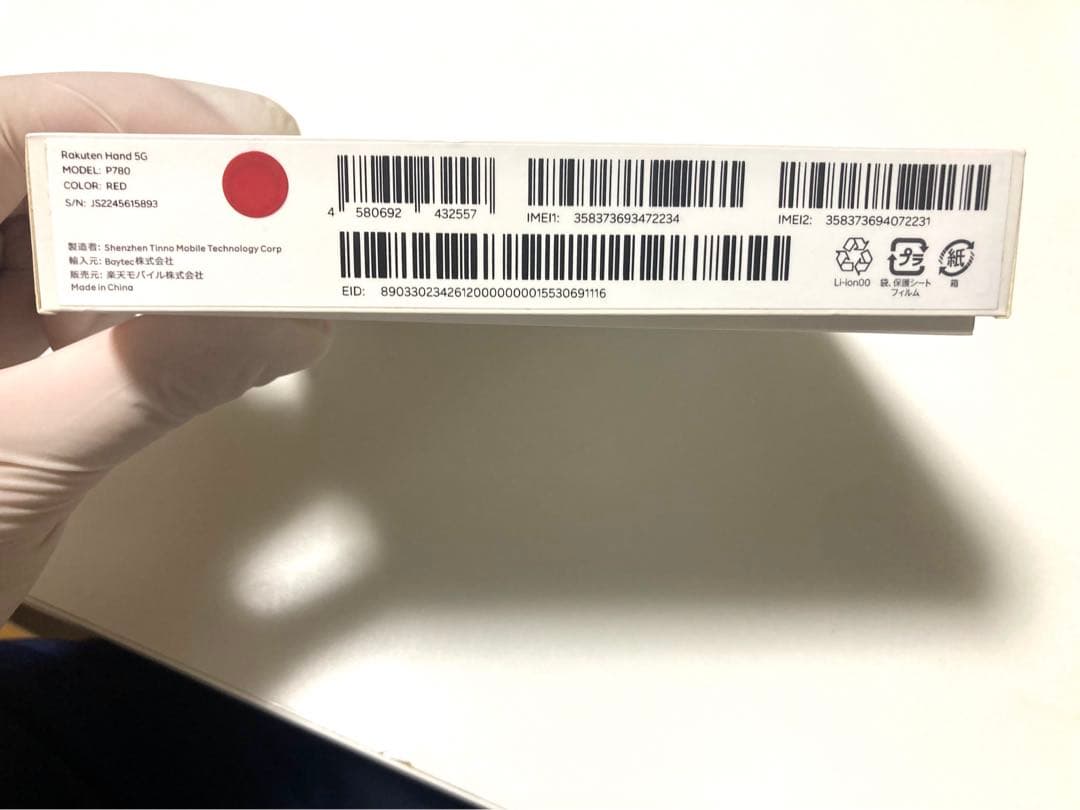 【激美品】 Rakuten Hand 5G クリムゾンレッド 128GB