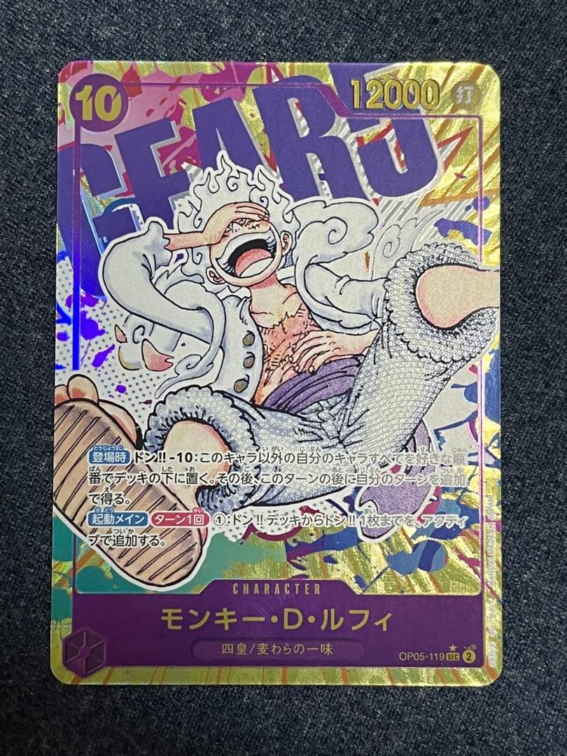 【ワンピースカード】 ルフィ SEC パラレル OP05-119