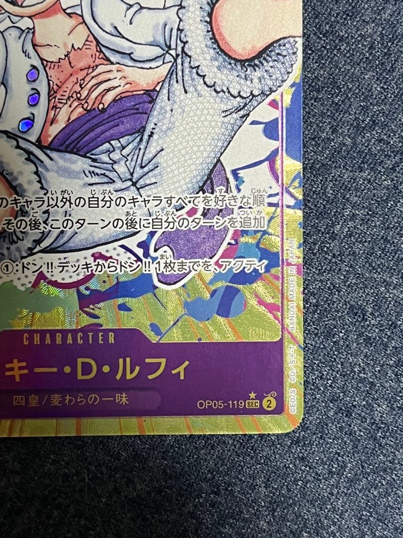 【ワンピースカード】 ルフィ SEC パラレル OP05-119