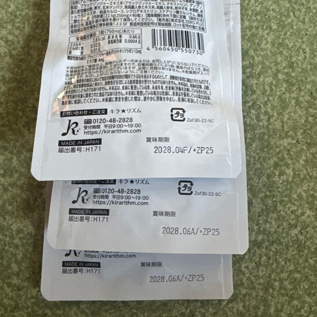 スリリンファイア ダイエットサプリ 90粒×3袋