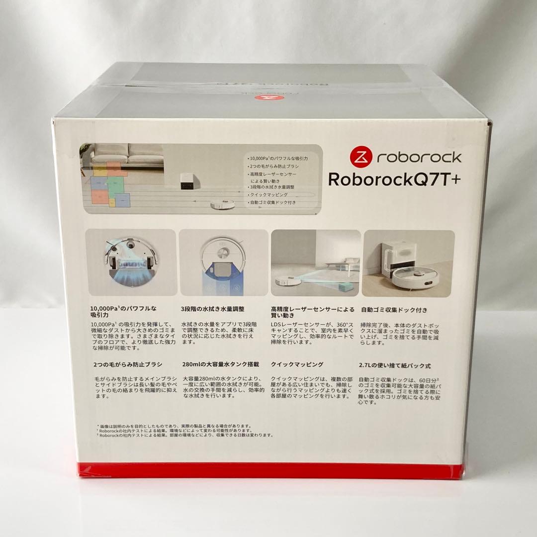 【未開封便】 roborock Q7T＋ ロボット掃除機&自動ゴミ収集ドック