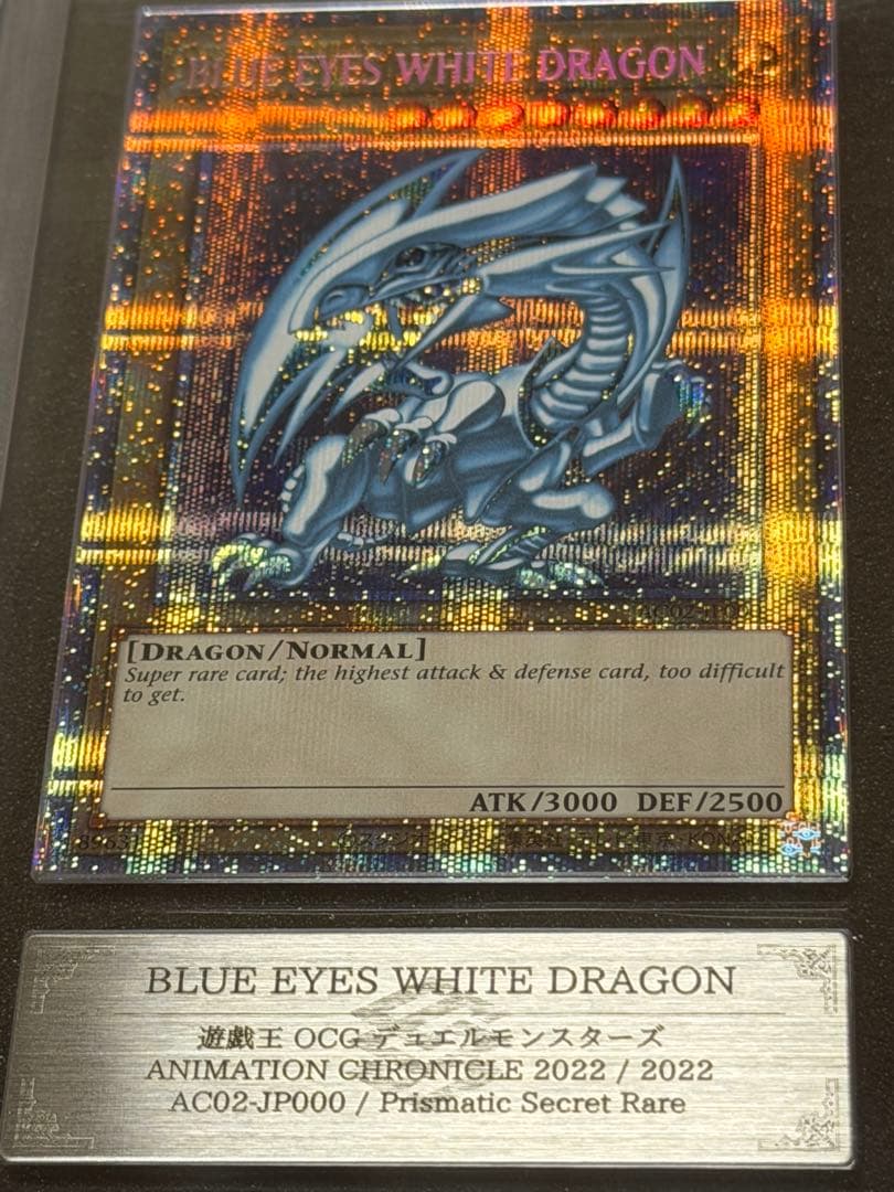 【完美品】遊戯王ARS10+ 青眼の白龍　プリズマ　英語　鑑定書付き