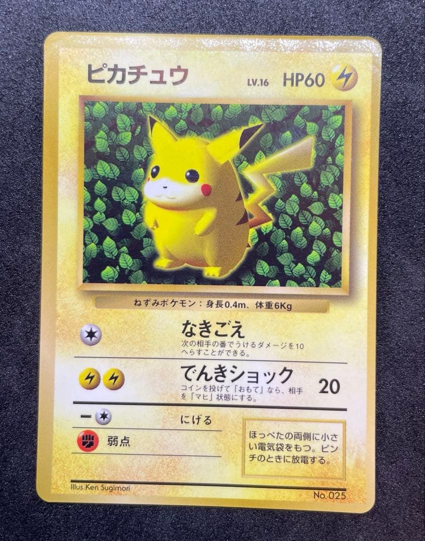 【準美品】ピカチュウ　旧裏　プロモ　エラー表記　コロコロ　世界初　光沢あり