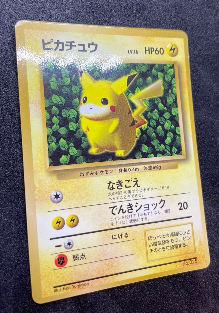 【準美品】ピカチュウ　旧裏　プロモ　エラー表記　コロコロ　世界初　光沢あり
