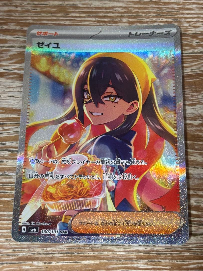 o*n様 ポケモン　ゼイユ SAR カード シャドウバース