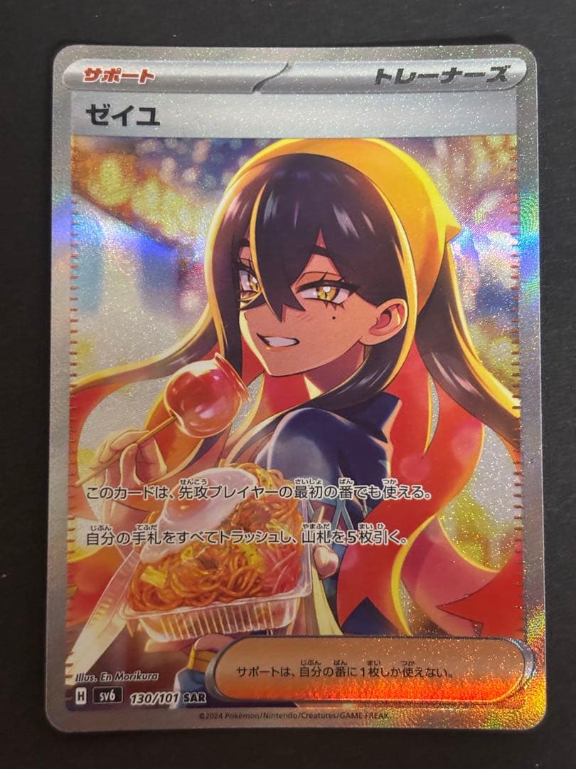 o*n様 ポケモン　ゼイユ SAR カード シャドウバース