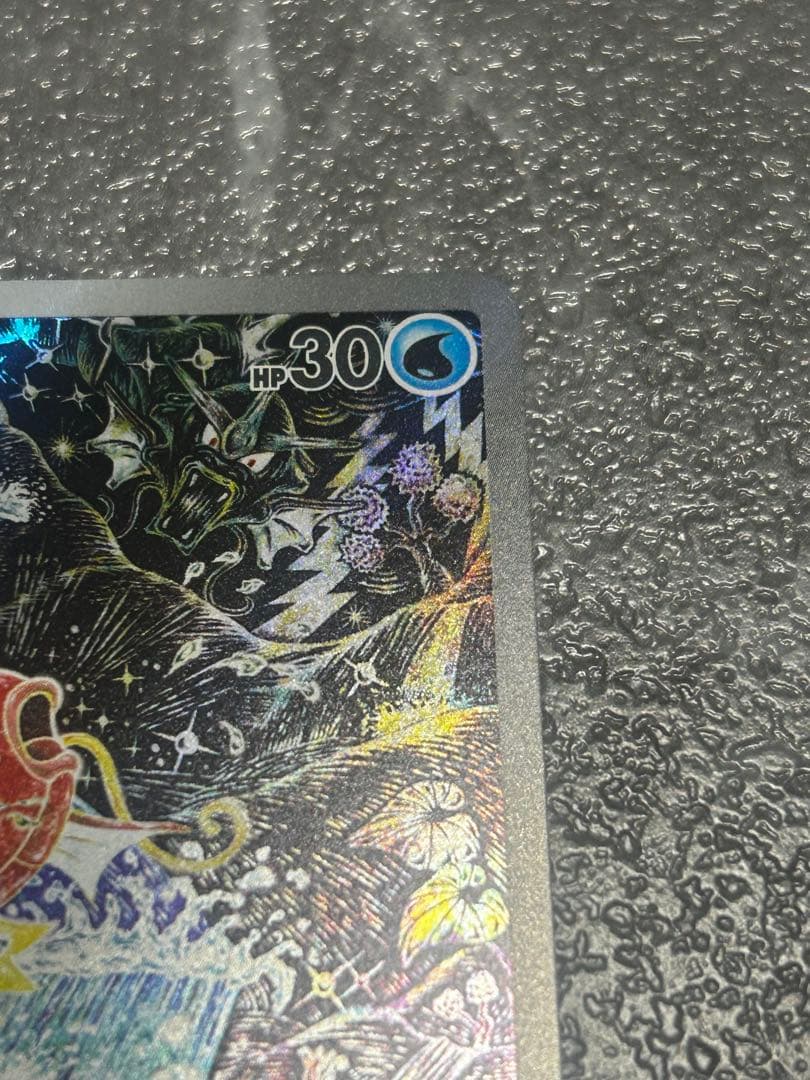 コイキング AR SV1a トリプレットビート