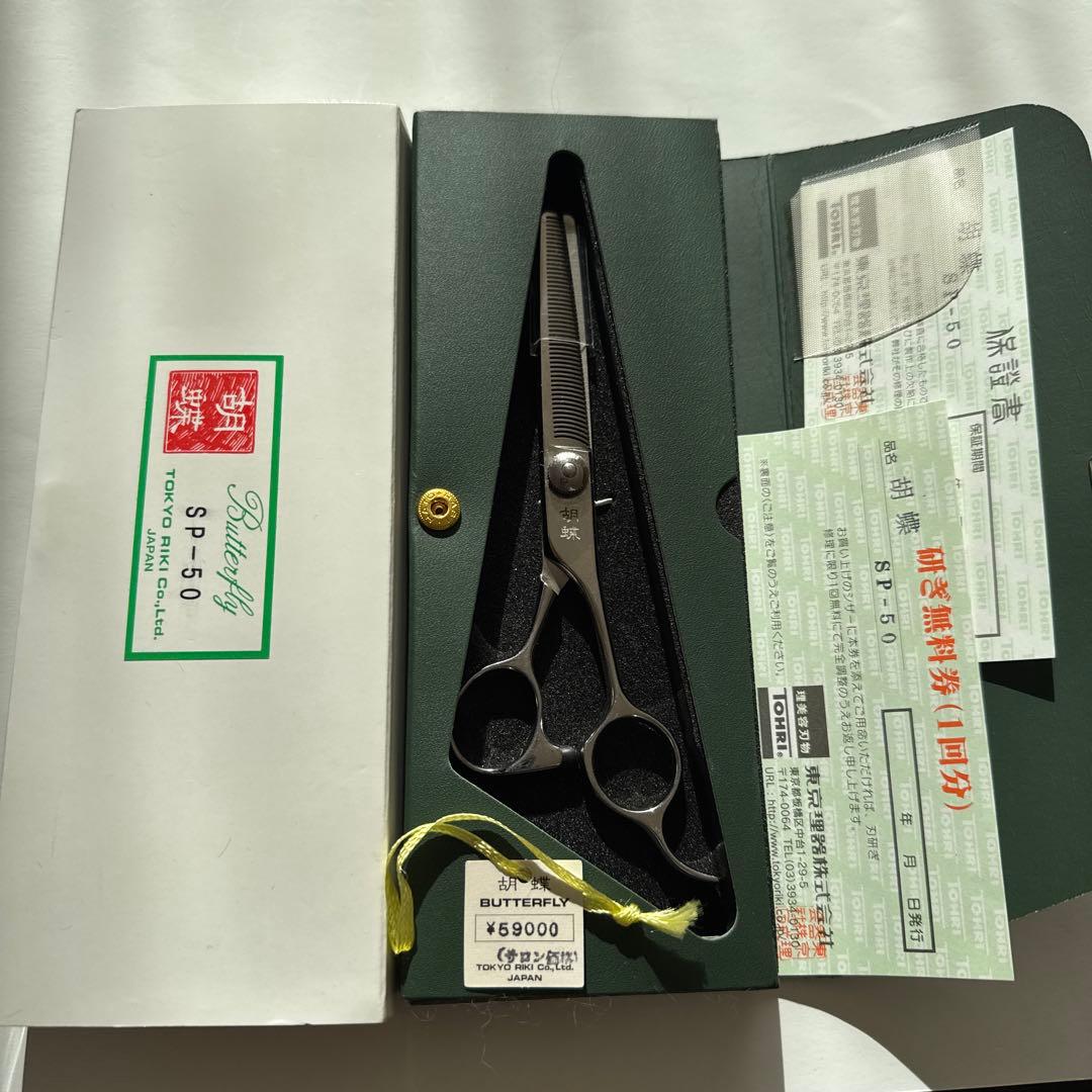 胡蝶　セニングシザー　SP-50