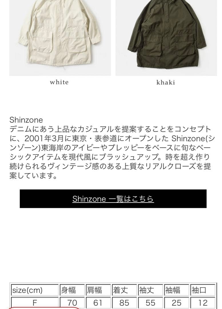 Shinzone シンゾーン　スウェディッシュパーカー