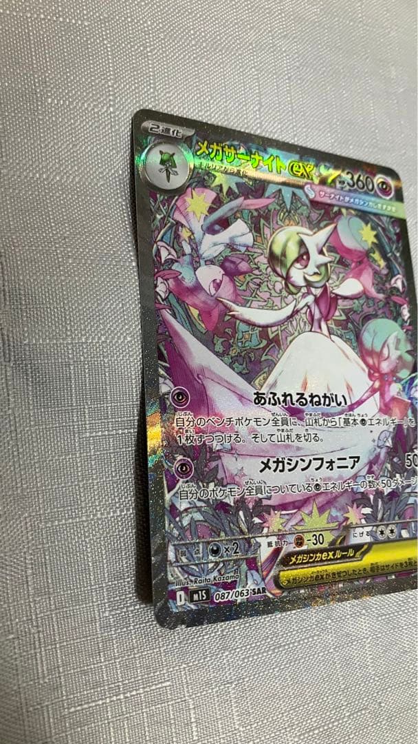 【美品】メガサーナイトex sar