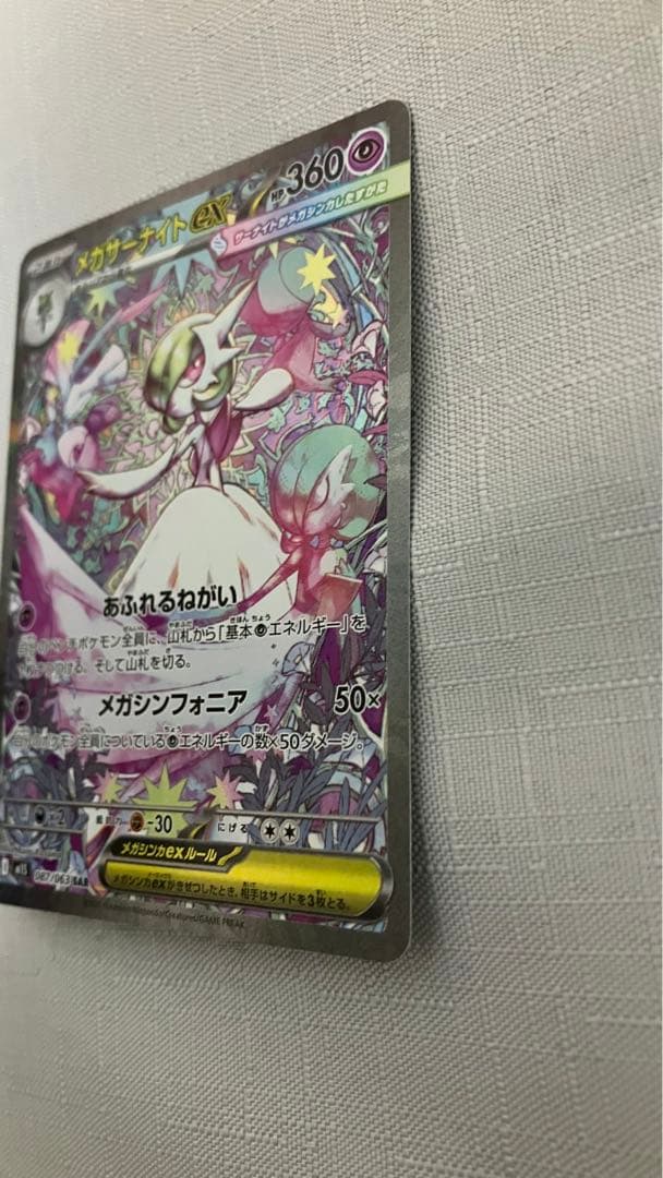 【美品】メガサーナイトex sar