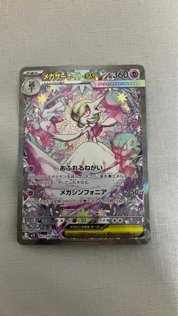 【美品】メガサーナイトex sar