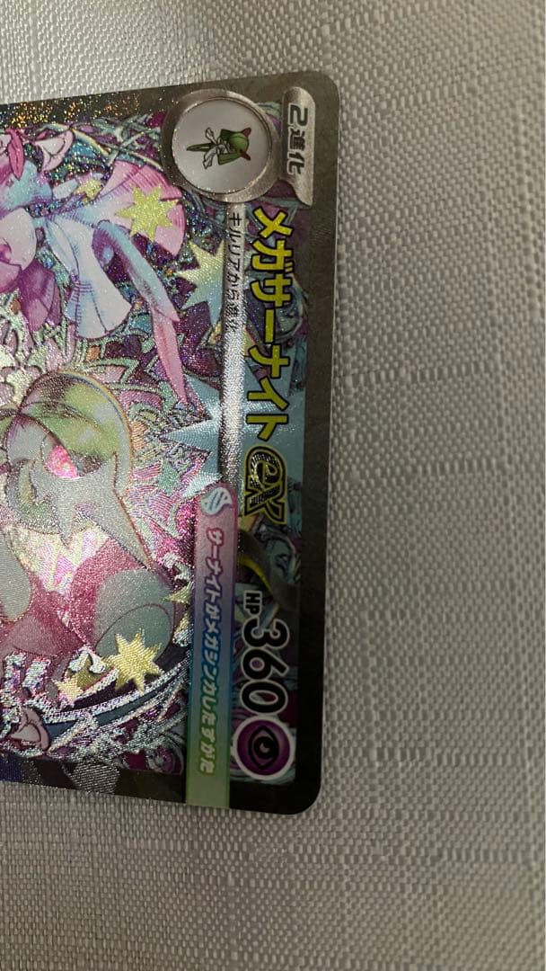 【美品】メガサーナイトex sar