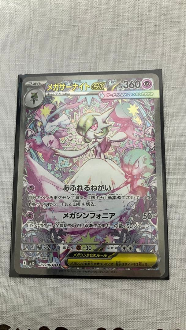 【美品】メガサーナイトex sar