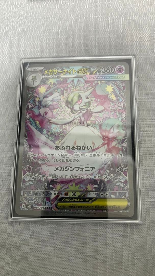 【美品】メガサーナイトex sar