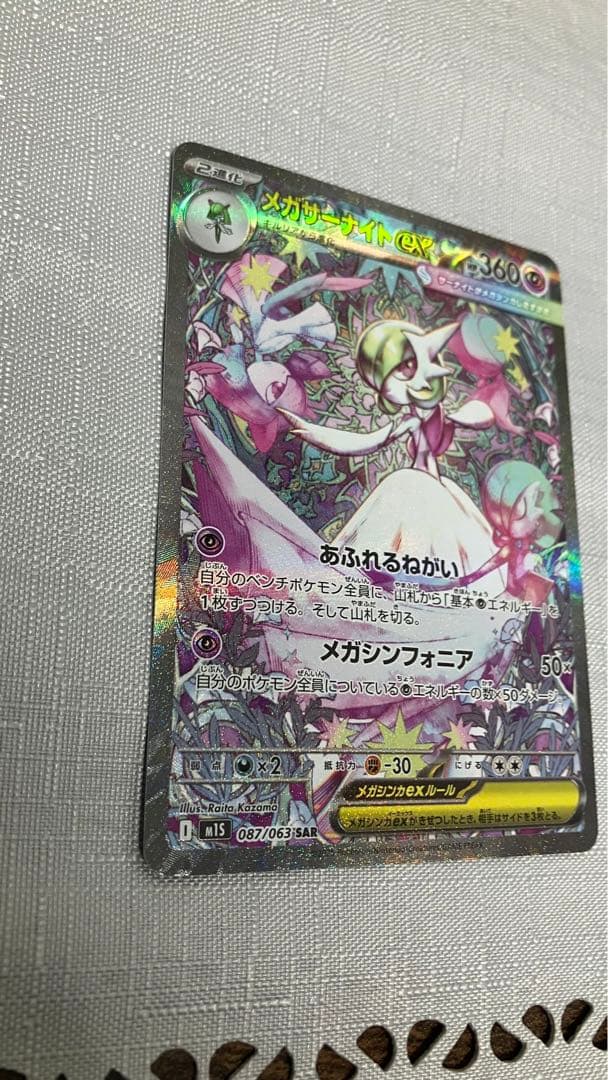 【美品】メガサーナイトex sar