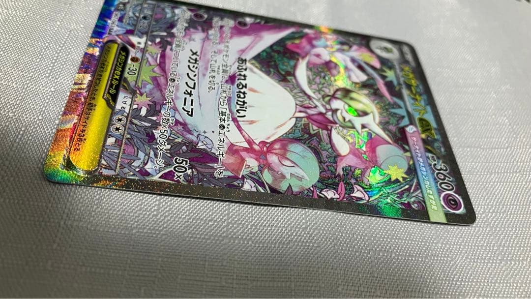 【美品】メガサーナイトex sar