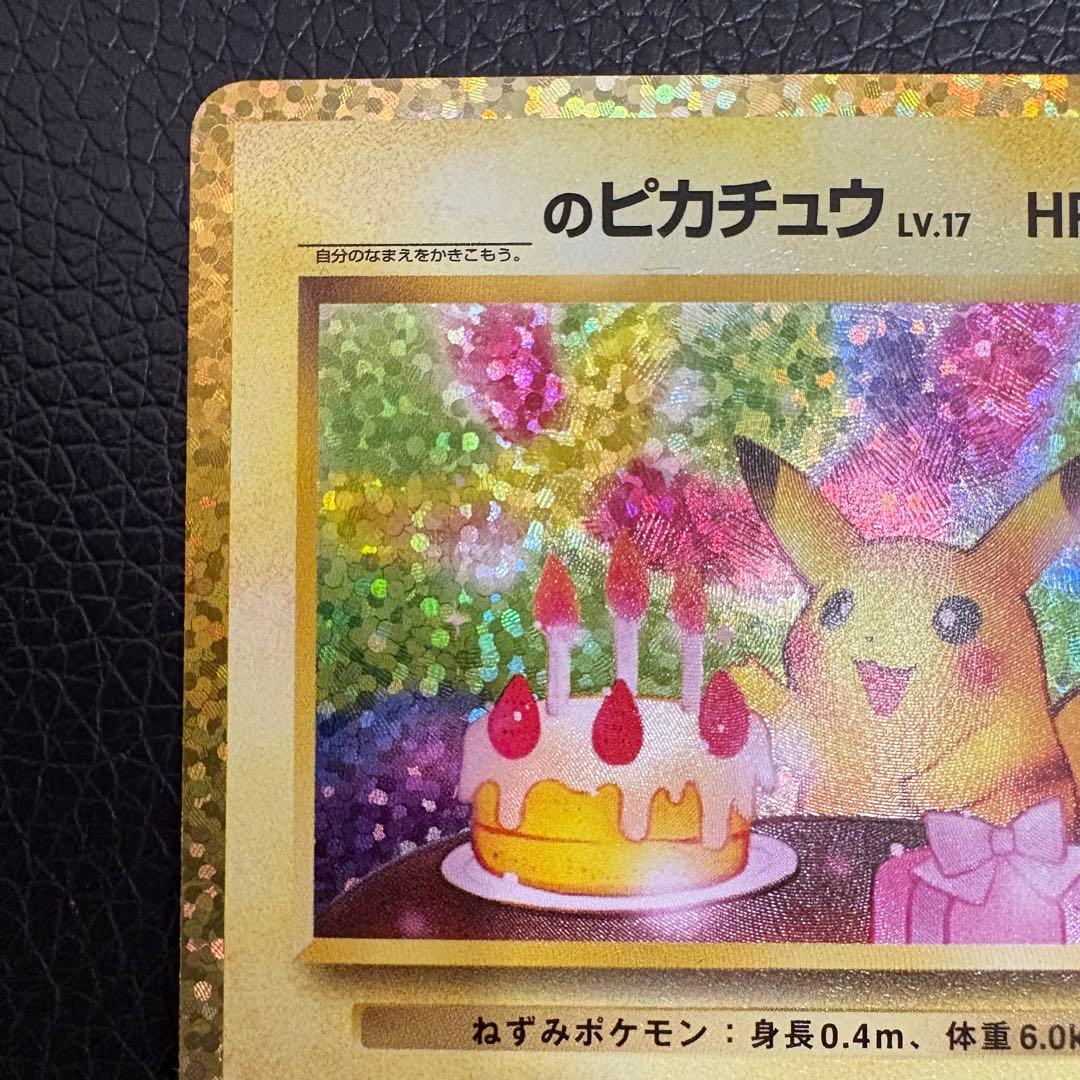 p*す様 【大いに難有り】お誕生日ピカチュウ 25th 2枚セット