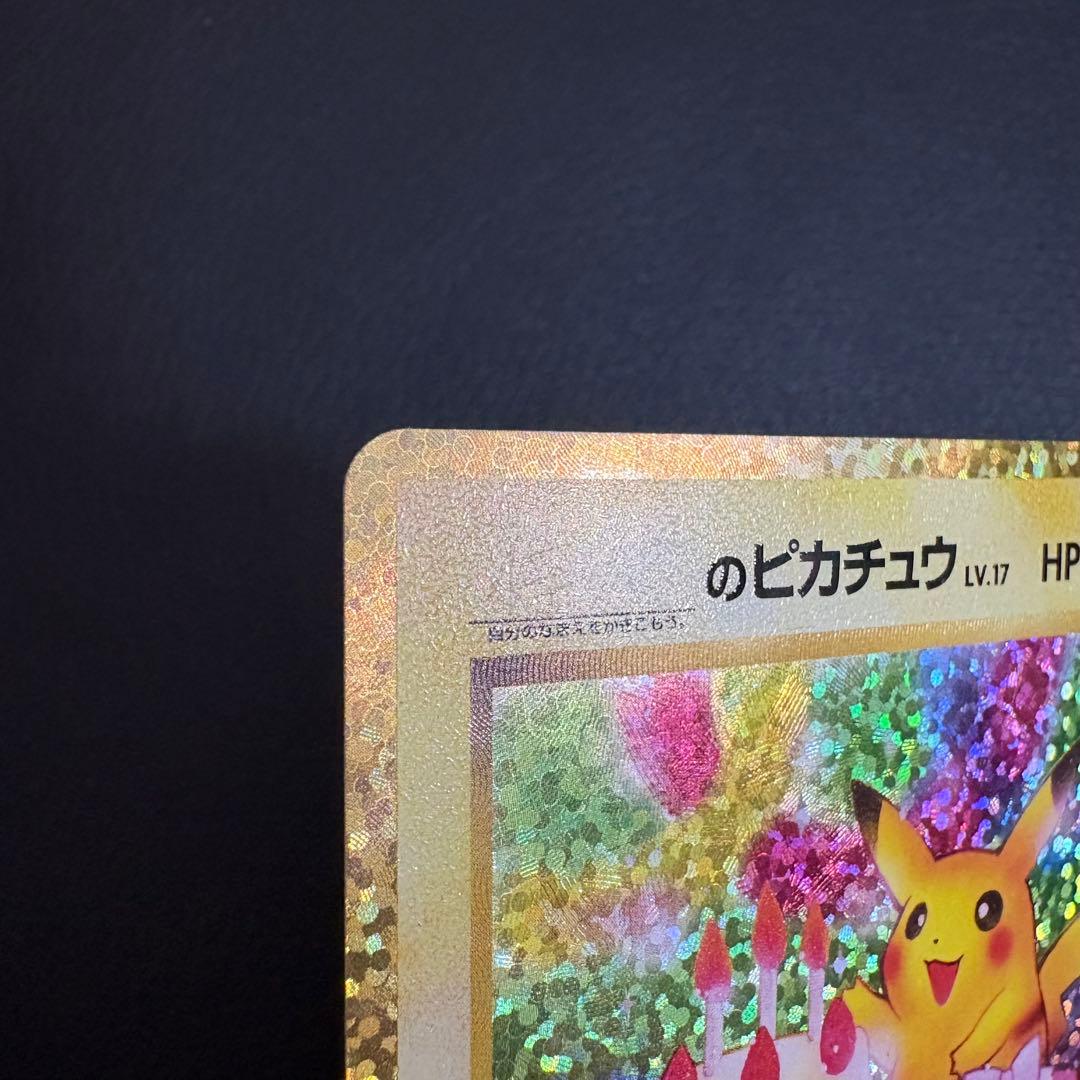 p*す様 【大いに難有り】お誕生日ピカチュウ 25th 2枚セット