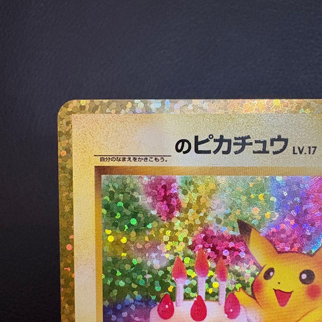 p*す様 【大いに難有り】お誕生日ピカチュウ 25th 2枚セット