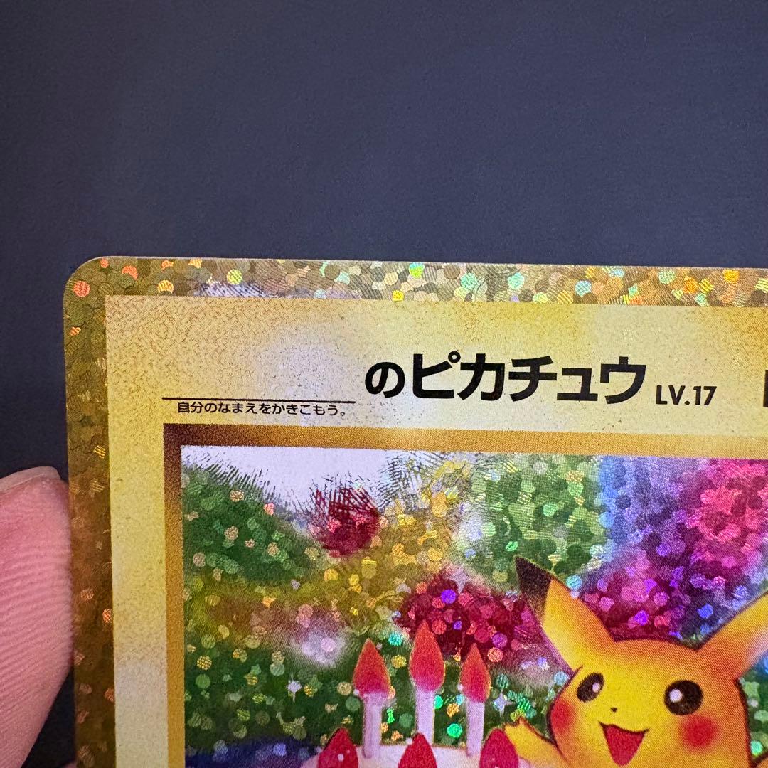 p*す様 【大いに難有り】お誕生日ピカチュウ 25th 2枚セット