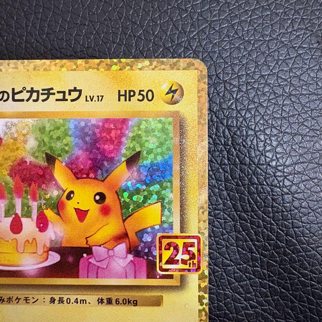 p*す様 【大いに難有り】お誕生日ピカチュウ 25th 2枚セット