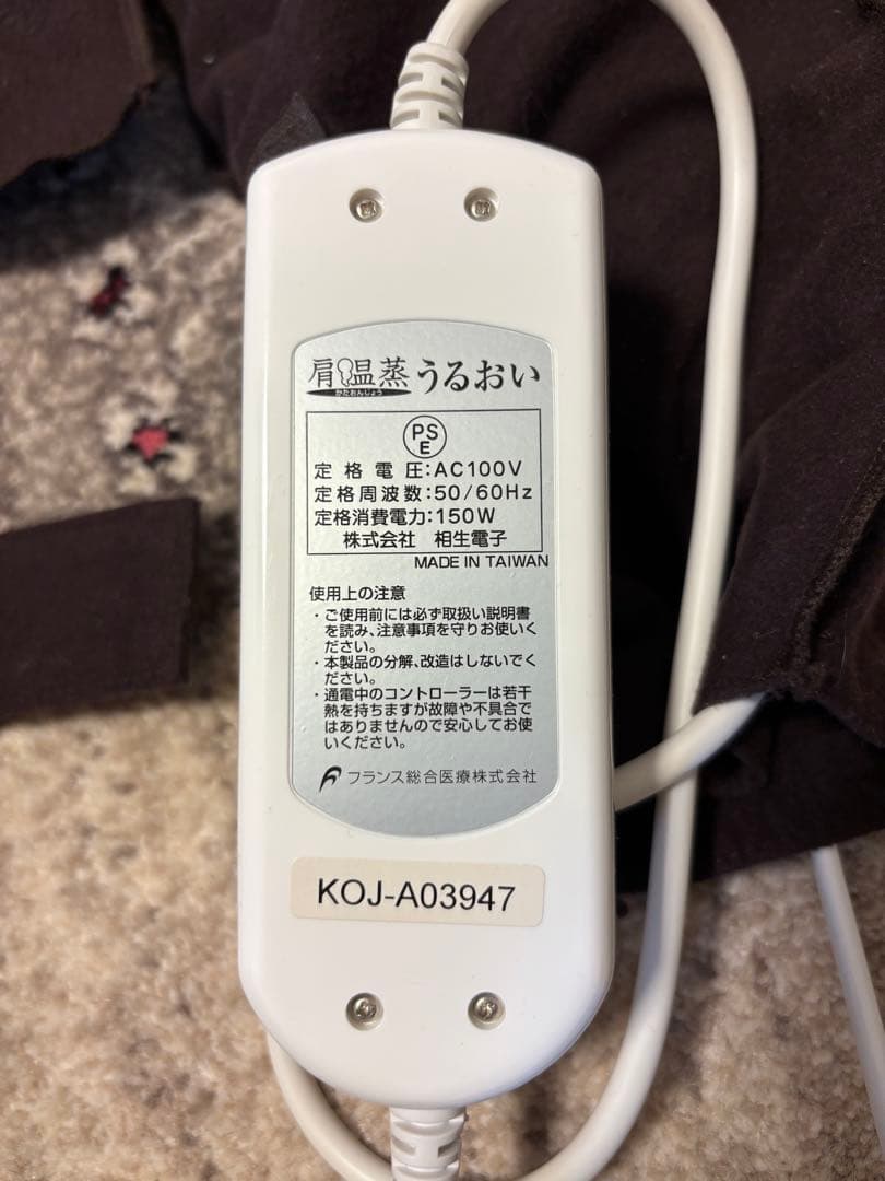 肩温蒸うるおい