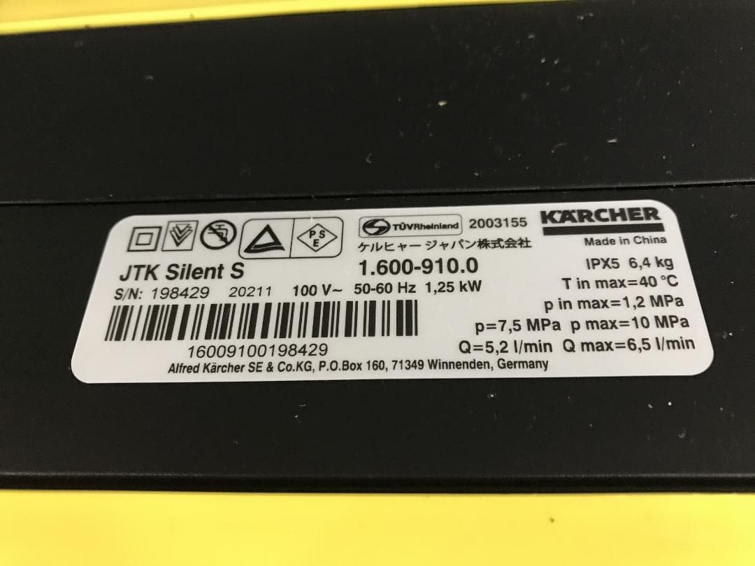 【美品】ケルヒャー 高圧洗浄機 JTKサイレントS｜静音・最強セット