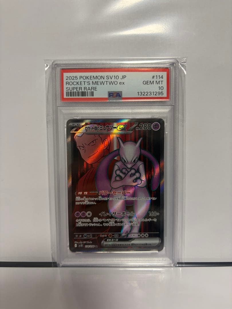 【PSA10 2連番】 ロケット団 ミュウツーex UR SRセット