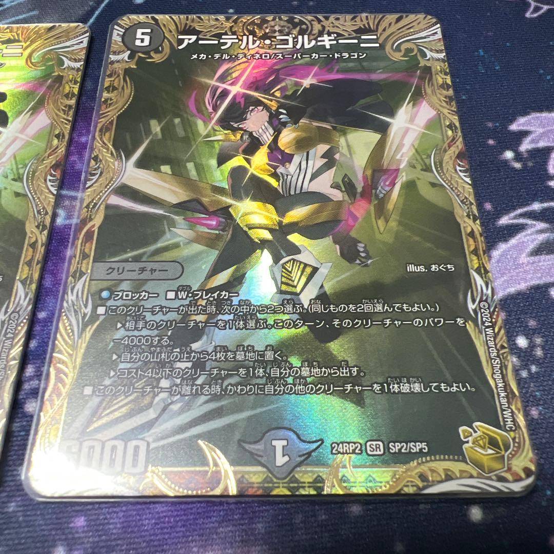 アーテルゴルギーニ　金トレジャー2枚