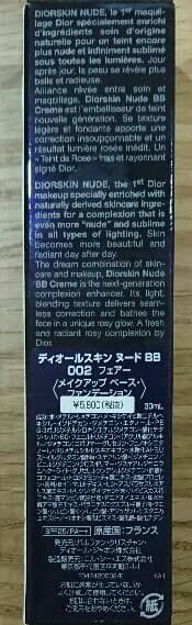 入手困難 ディオールスキンヌードBB002