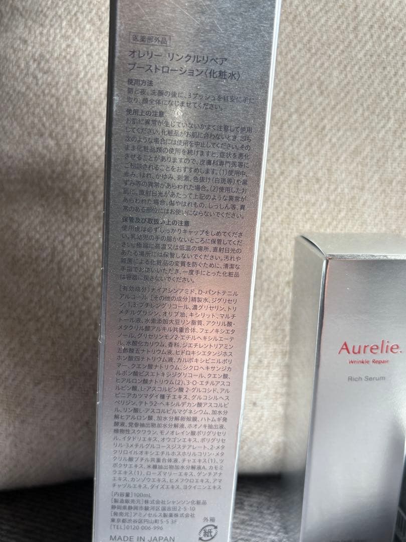 Aurelie ブーストローション & リッチセラム&ナイトクリーム