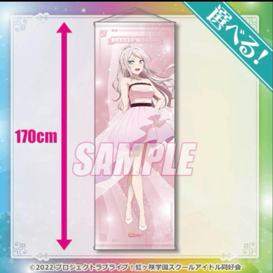 ラブライブ 虹ヶ咲 くじ引き堂 特大 タペストリー 鐘嵐珠 ランジュ