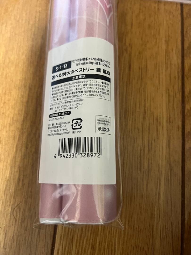 ラブライブ 虹ヶ咲 くじ引き堂 特大 タペストリー 鐘嵐珠 ランジュ