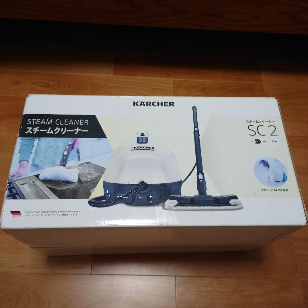 KARCHER スチームクリーナー SC 2 本体　開封済・未使用品