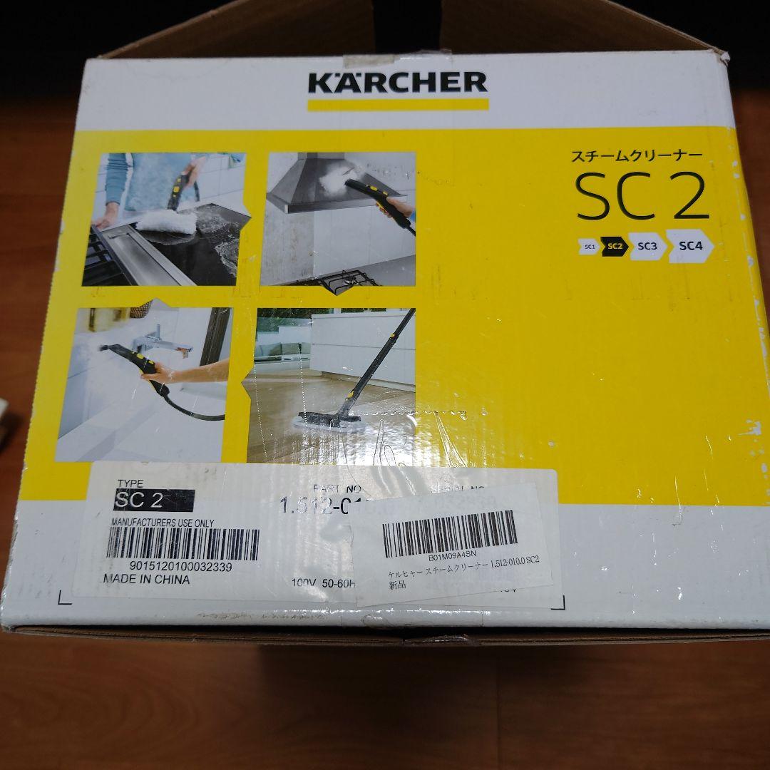 KARCHER スチームクリーナー SC 2 本体　開封済・未使用品