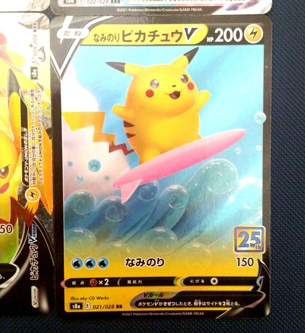 ピカチュウvunion、そらをとぶピカチュウ、なみのりピカチュウ Pikachu