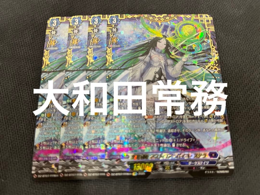 ヴァンガード/月牙蒼焔/FFR/双星刻姫アストロア＝バイコ•ステラ/4枚